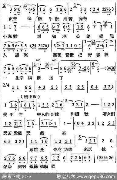 [越剧曲调]婚姻曲|大风记谱