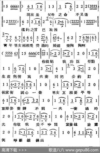 [越剧曲调]婚姻曲|大风记谱