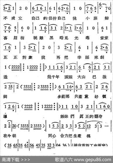 [越剧曲调]婚姻曲|大风记谱