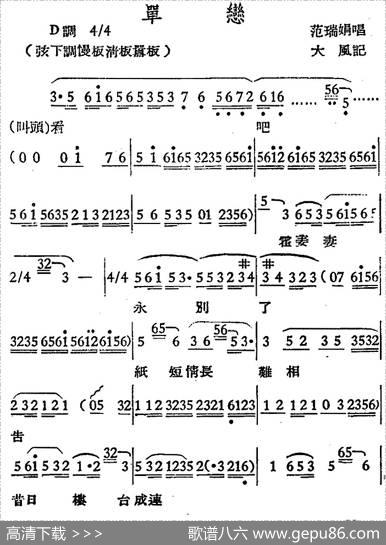 [越剧曲调]单恋|大风记谱