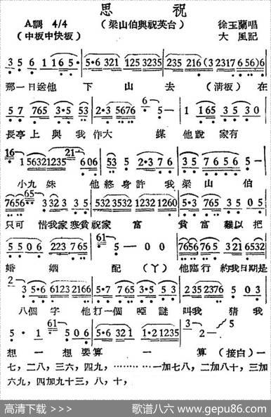 [越剧曲调]思祝（梁山伯与祝英台）|大风记谱