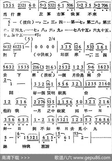 [越剧曲调]思祝（梁山伯与祝英台）|大风记谱