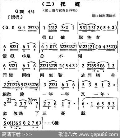 [越剧曲调]托媒（梁山伯与祝英台齐唱）