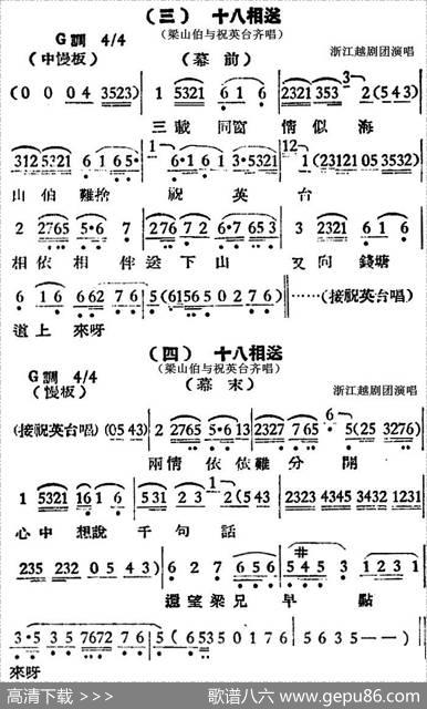 [越剧曲调]十八相送（梁山伯与祝英台齐唱）