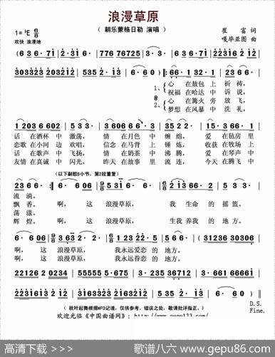 浪漫草原（崔富词嘎毕亚图曲） - 崔富|嘎毕亚图