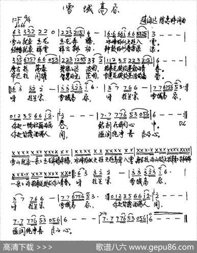 雪域高原（赵海远陈惠婷词曲） - 赵海远陈惠婷|赵海远陈惠婷