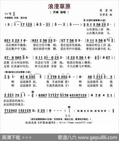 浪漫草原（崔富词吕学东曲） - 崔富|吕学东