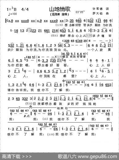 山地情歌 - 许常德|罗大佑