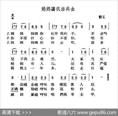 妈妈让我当兵去|山西静乐民歌