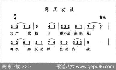 骂反动派|山西静乐民歌