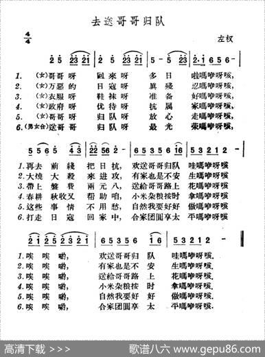 去送哥哥归队|山西左权民歌
