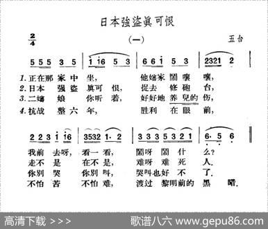 日本强盗真可恨|山西五台、兴县民歌