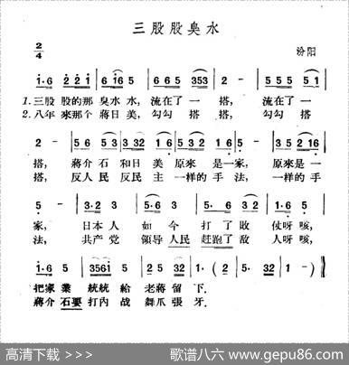 三股股臭水|山西汾阳民歌