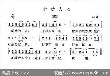 十劝人心|山西平介、沁源民歌