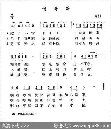 送哥哥|山西寿阳民歌