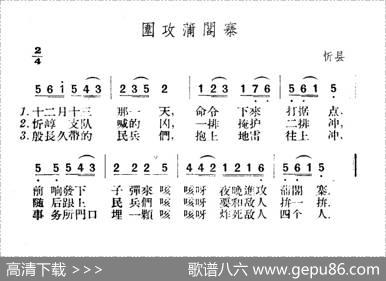 围攻蒲阁寨|山西忻县民歌