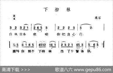 下柳林|山西离石民歌