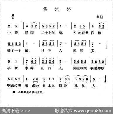 修汽路|山西寿阳民歌