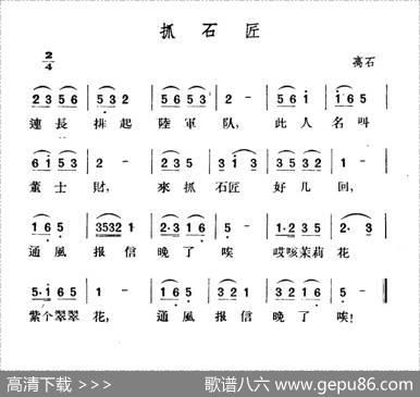 抓石匠|山西离石民歌