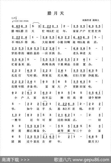 腊月天 - 清闲人|清闲人
