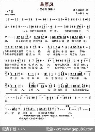 草原风（苏日塔拉图词乌力格尔曲） - 苏日塔拉图|乌力格尔