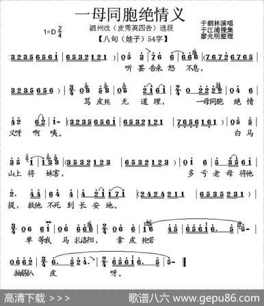 [泗州戏]一母同胞绝情义（拉魂腔、《皮秀英四告》唱段）