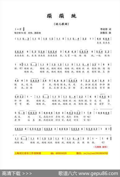 蹦蹦跳（幼儿歌曲） - 李幼容|孙敬东