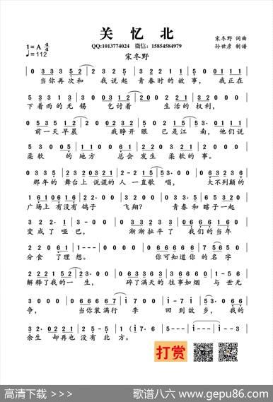 关忆北 - 宋冬野|宋冬野