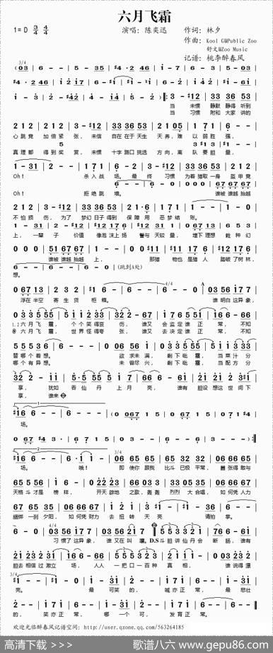 六月飞霜 - 林夕