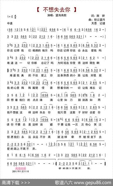 不想失去你 - 施妍|轻云望月