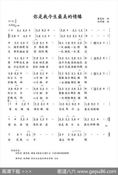 你是我今生最美的情缘（萧思林词向邦瑜曲） - 萧思林|向邦瑜
