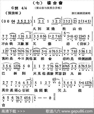 [越剧曲调]楼台会（梁山伯与祝英台齐唱）