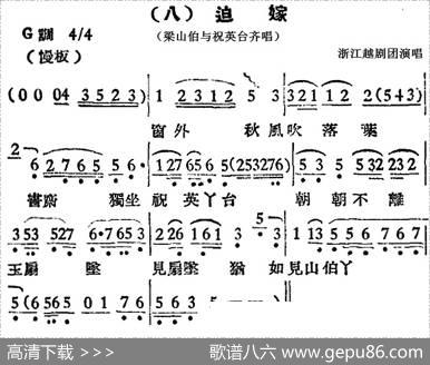 [越剧曲调]迫嫁（梁山伯与祝英台齐唱）