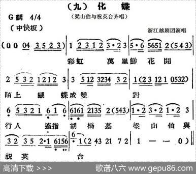 [越剧曲调]化蝶（梁山伯与祝英台齐唱）