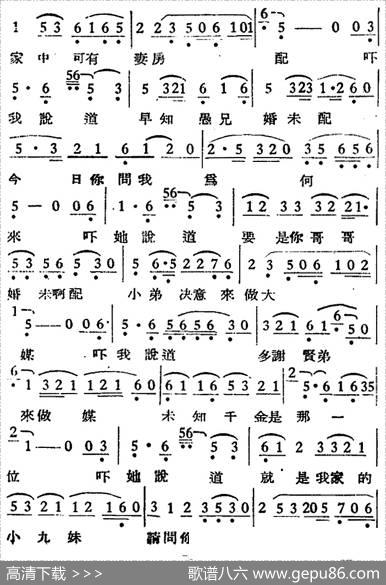 [越剧曲调]回十八|大风记谱