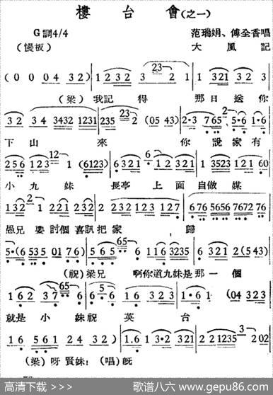 [越剧曲调]楼台会（之一）|大风记谱