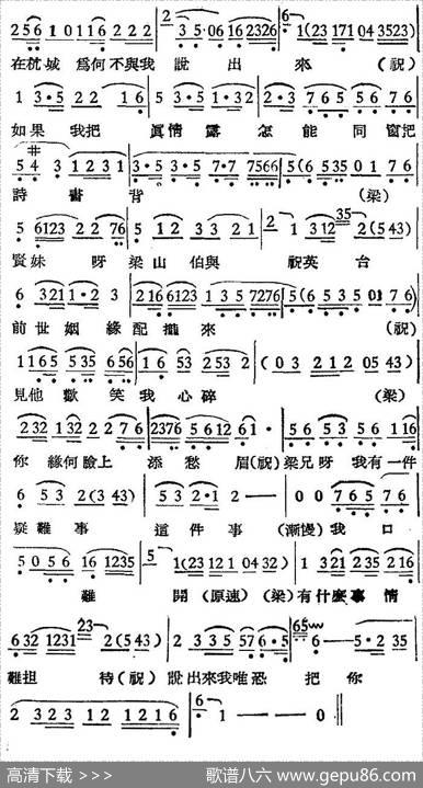 [越剧曲调]楼台会（之一）|大风记谱