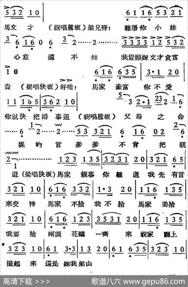 [越剧曲调]楼台会（之二）|贺仁忠、何占豪记谱