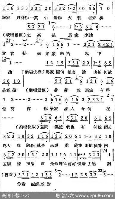 [越剧曲调]楼台会（之二）|贺仁忠、何占豪记谱