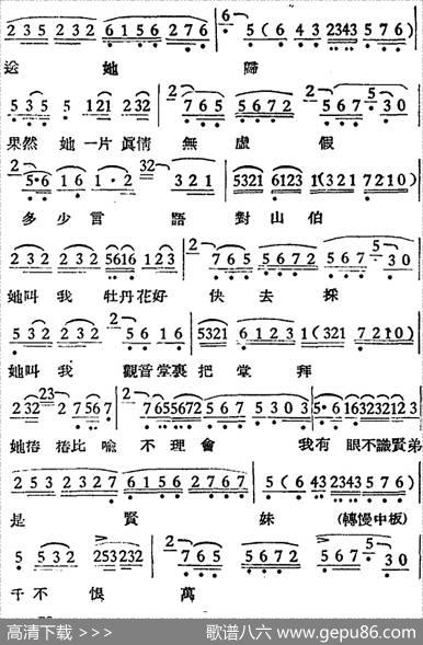 [越剧曲调]楼台会（之三）|大风记谱