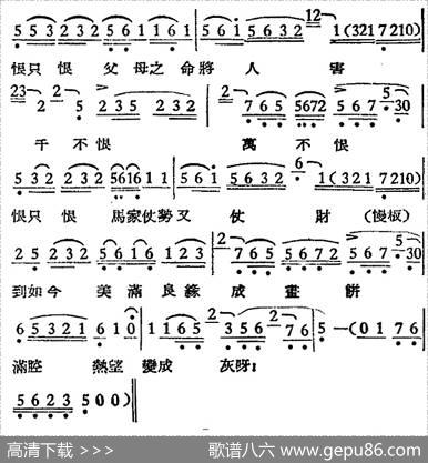 [越剧曲调]楼台会（之三）|大风记谱