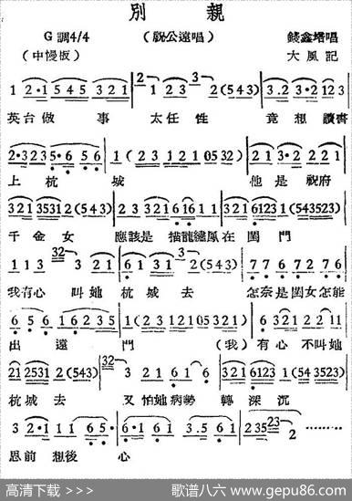 [越剧曲调]别亲（祝公远唱段）|大风记谱