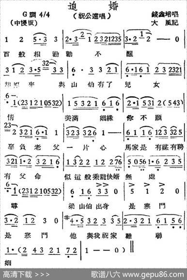 [越剧曲调]迫婚（祝公远唱段）|大风记谱