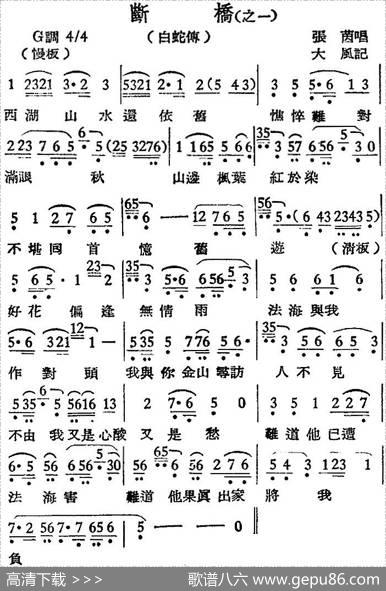 [越剧曲调]断桥（之一、白蛇传）|大风记谱