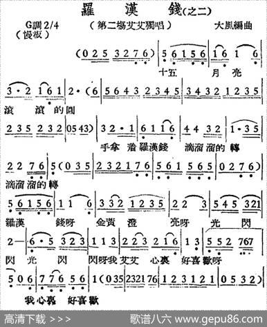 [越剧曲调]罗汉钱（之二、第二场艾艾独唱）|大风编曲