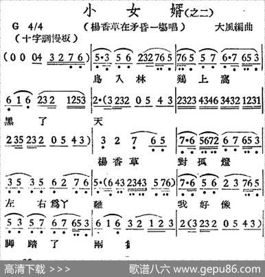 [越剧曲调]小女婿（之二、杨香草在矛昏一场唱）|大风编曲