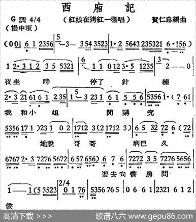 [越剧曲调]西厢记（红娘在拷红一场唱）|贺仁忠编曲