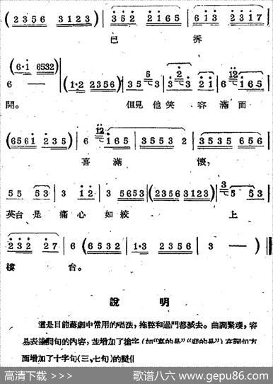 [苏剧曲调]太平调（旦唱）（选自《楼台会》）|丁杰记谱