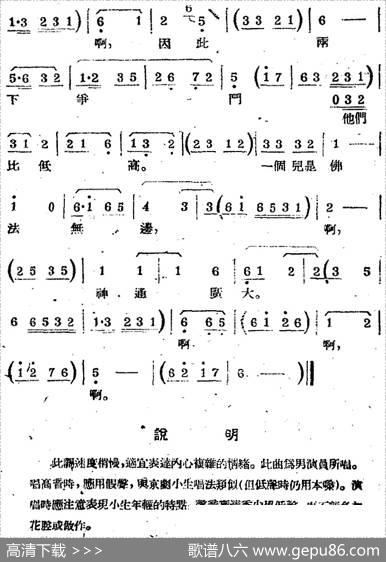 [苏剧曲调]太平调（小生唱）（选自《断桥》）|吴静岩记谱
