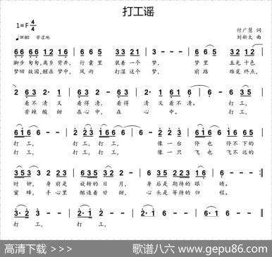 打工谣（付广慧词刘新太曲） - 付广慧|刘新太